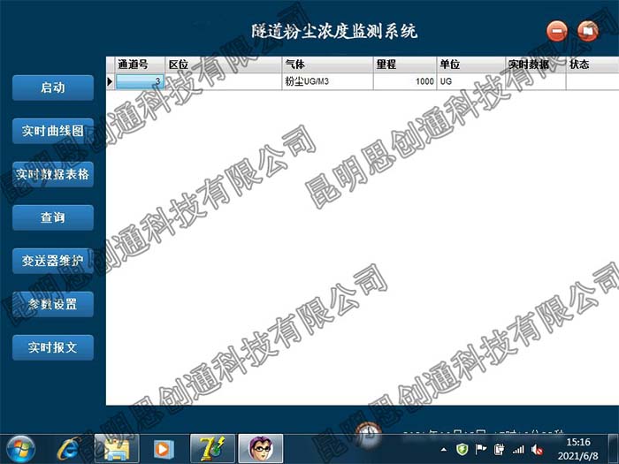 隧道粉塵濃度監(jiān)測系統(tǒng)2.jpg
