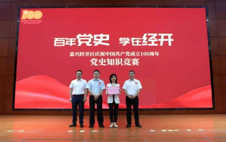 嘉興經開區(qū)黨史知識競賽，我公司派出杭前良參賽的城南代表隊奪冠！