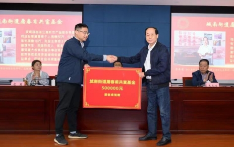 時(shí)代有呼喚，企業(yè)有使命，助力公益反哺社會(huì) --- 為共富之路注入源源不斷的慈善力量