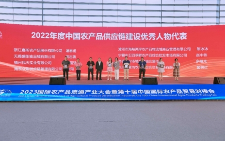 表彰?交流?合作?躍進， “國際融合 數(shù)鏈未來” ---推動農(nóng)產(chǎn)品貿(mào)易邁向高質(zhì)量發(fā)展