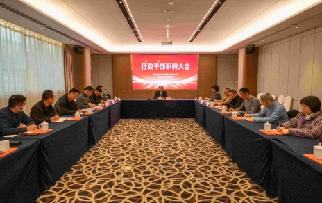 創(chuàng)新者的時(shí)代、實(shí)干者的時(shí)代，讓我們團(tuán)結(jié)拼搏不負(fù)偉大時(shí)代！ ---公司召開新一期行政干部職聘大會(huì)