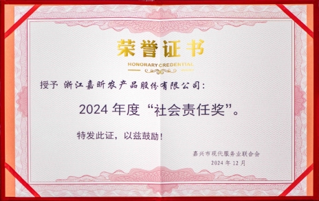 喜報連連！公司獲嘉興市現(xiàn)代服務(wù)業(yè)聯(lián)合會社會責任獎！嘉興市標準化協(xié)會標準化創(chuàng)新獎！